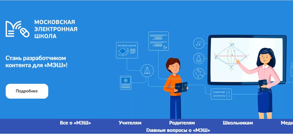 Мэш московская область. МЭШ Московская электронная школа. Цифровой репетитор МЭШ. Инфографика МЭШ. МЭШ для родителей инфографика.