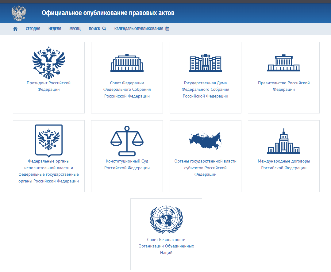 Сайт официального опубликования правовой информации. Официальное опубликование правовых актов.